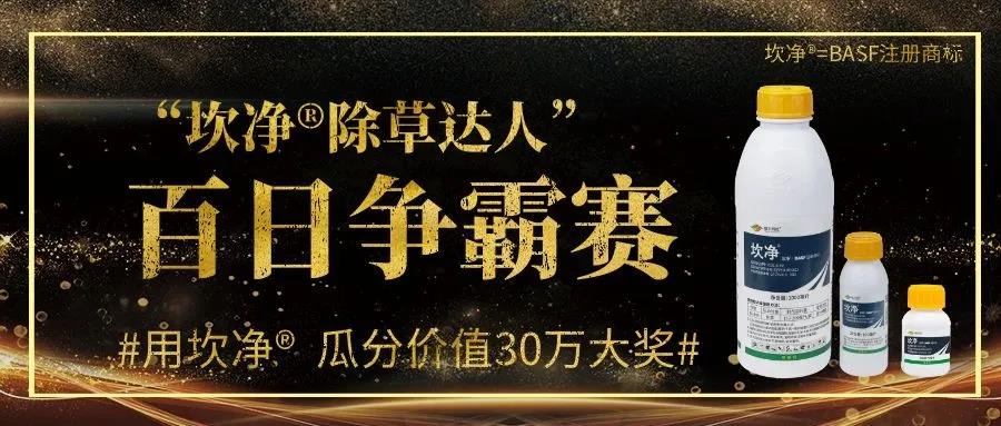 銀農科技“坎凈?除草達人”百日爭霸賽火爆開啟，價值30萬獎品等你瓜分！