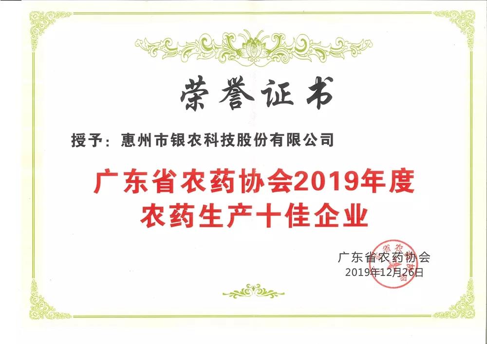 銀農科技獲評年度農藥生產十佳企業